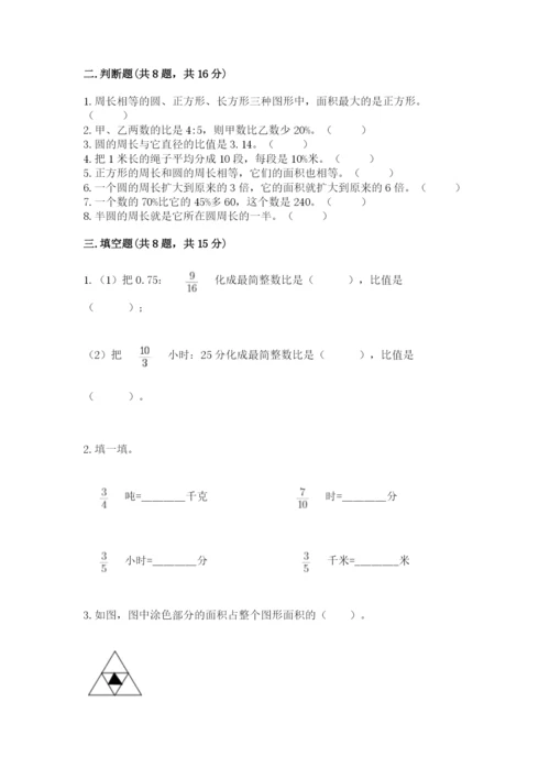 人教版数学六年级上册期末考试卷带答案（典型题）.docx
