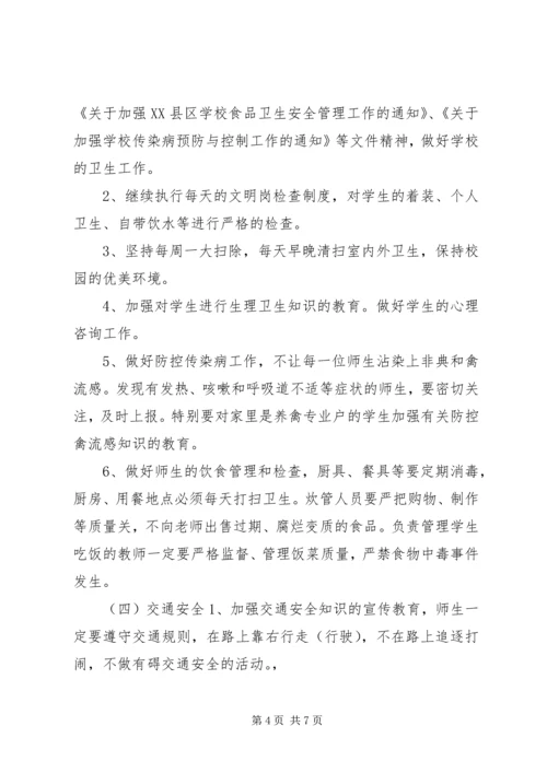 渤海所小学XX年度安全工作计划 (2).docx