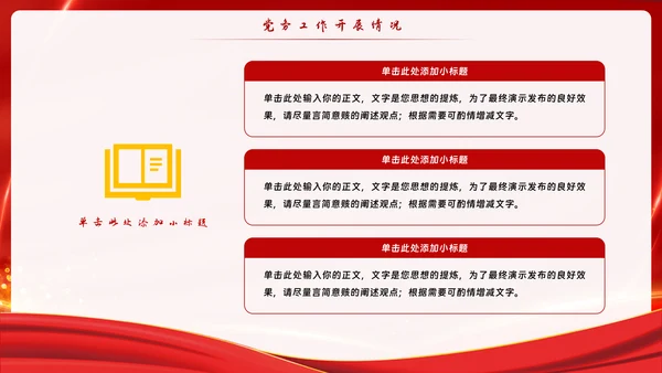 红色党政风党务党建主题教育PPT