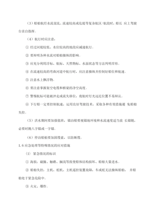 原油沥青水上运输服务保障方案.docx