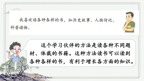 部编版五年级上册语文 语文园地八 课件