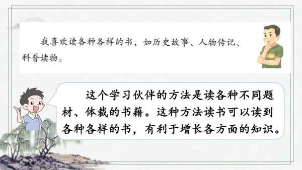 部编版五年级上册语文 语文园地八 课件