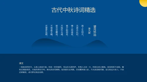 蓝色时尚高级新中式中秋文化介绍PPT模板