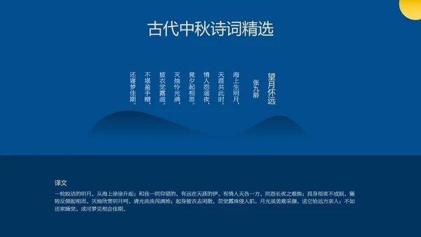 蓝色时尚高级新中式中秋文化介绍PPT模板