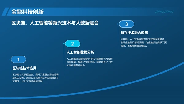 蓝色科技风通用行业大数据总结汇报PPT模板