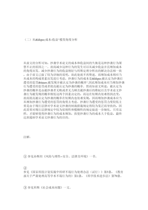 2022从法经济学角度审视学术论文抄袭的制度化治理.docx