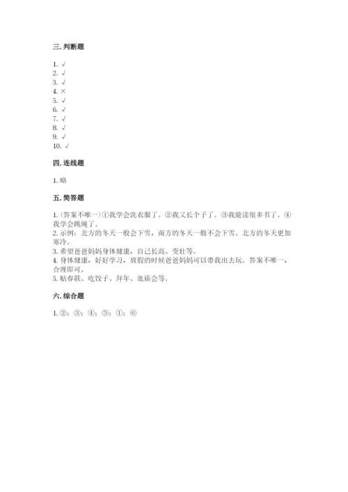 一年级上册道德与法治第四单元天气虽冷有温暖测试卷附答案【实用】.docx