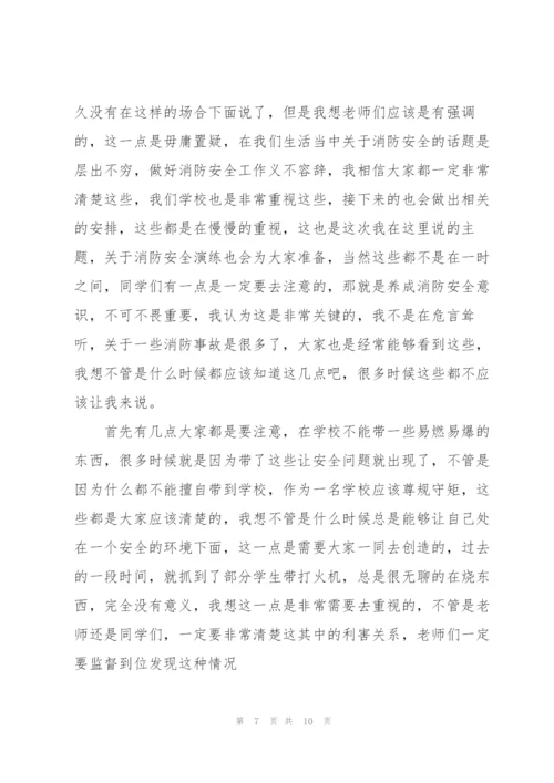 消防安全预防校园讲话稿5篇.docx