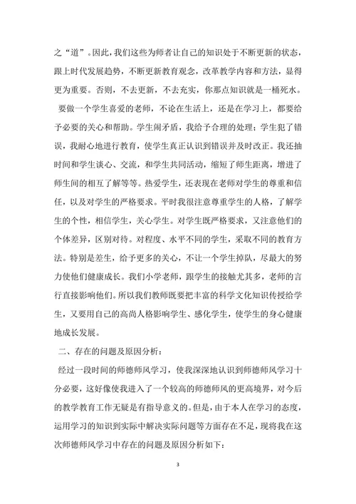 教师师德师风个人总结