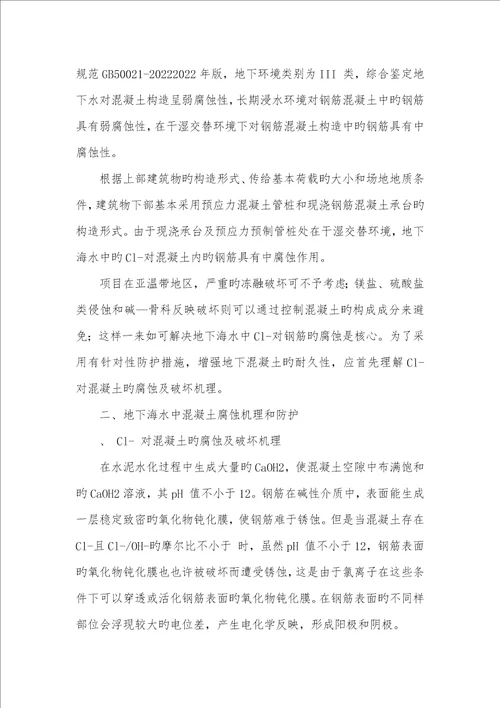 2022年论滨海地域地下混凝土结构防腐的分析公路工程混凝土结构防腐技术规范 1