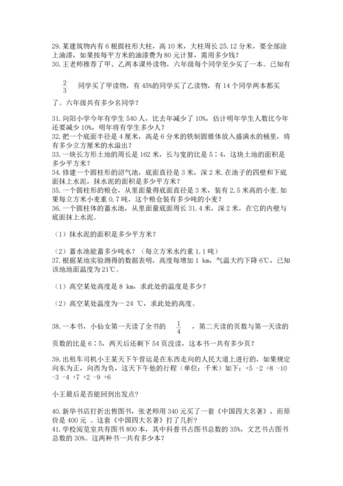 六年级小升初数学解决问题50道含下载答案.docx