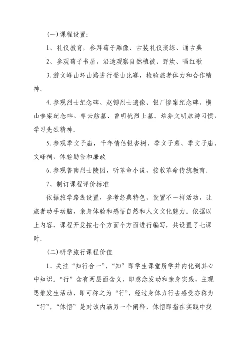 基于研学旅行理念下红色文峰校本课程开发实施专项研究实施专业方案.docx