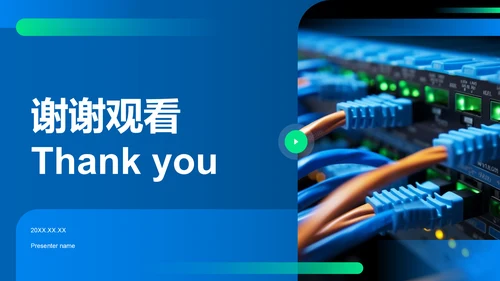 蓝色科技风教育培训IT技术PPT模板