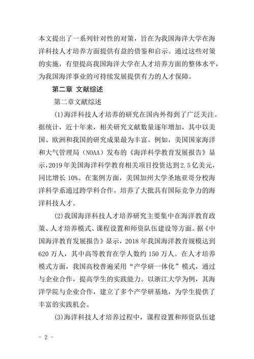 海洋大学格式书写规范