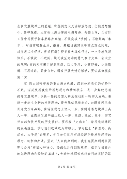 全县“找差距、抓机遇,促发展、争排头”大讨论活动动员会议上的致辞.docx