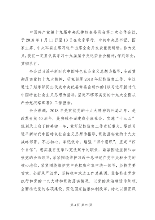 学习区纪委五届二次全会精神心得体会：防微杜渐严守底线 (2).docx