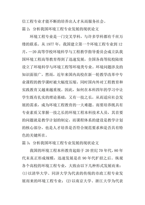 通信工程专业的发展现状分析论文