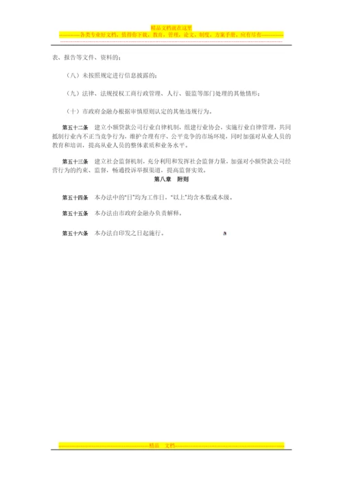 重庆市小额贷款公司试点管理暂行办法.docx