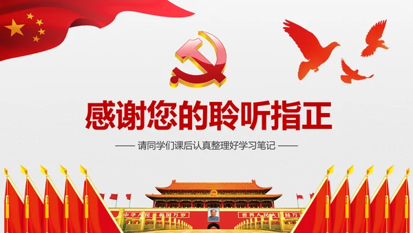 党员责任担当争做合格党员喜迎十九大PPT