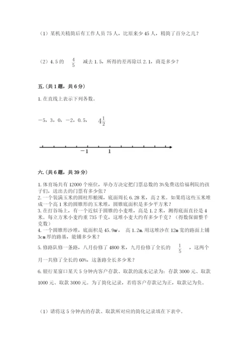 沪教版六年级数学下学期期末测试题完整.docx