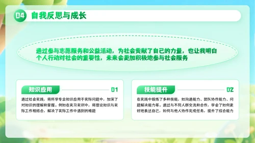 绿色创意风暑期户外实践活动PPT模板