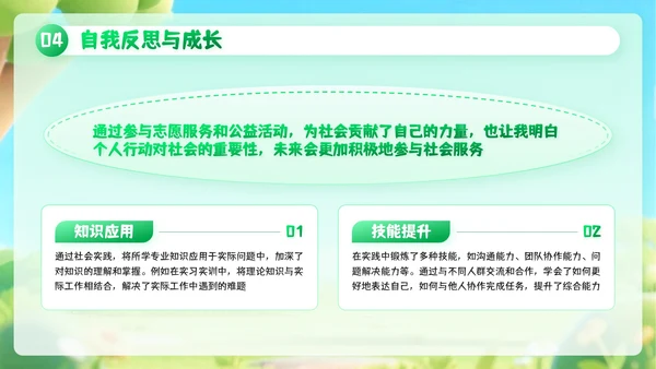 绿色创意风暑期户外实践活动PPT模板