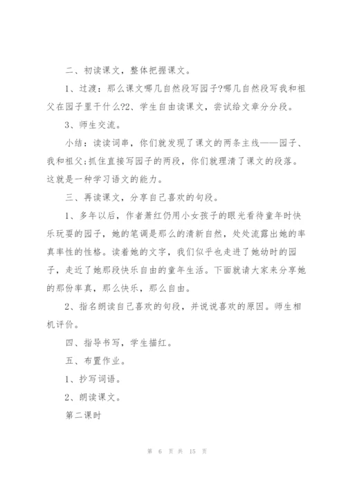 苏教版小学五年级语文下册《我和祖父的园子》教案.docx