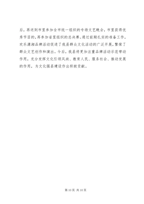 乡镇文化工作汇报材料.docx