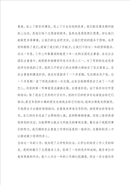 西部志愿者个人工作总结