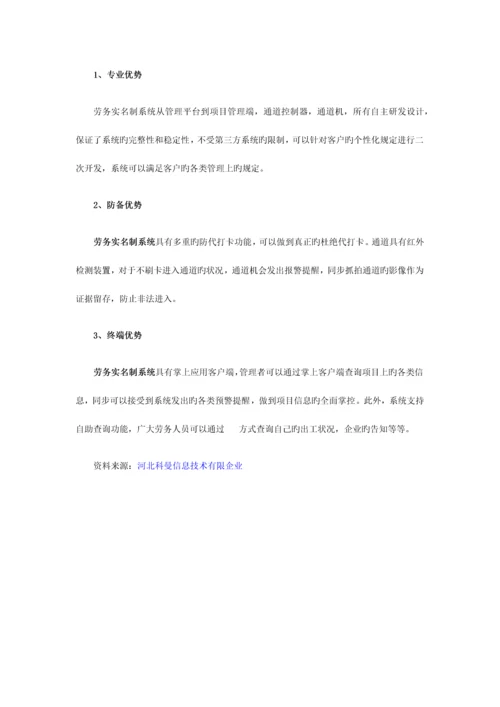 智慧工地建筑工地劳务实名制管理系统解决方案.docx