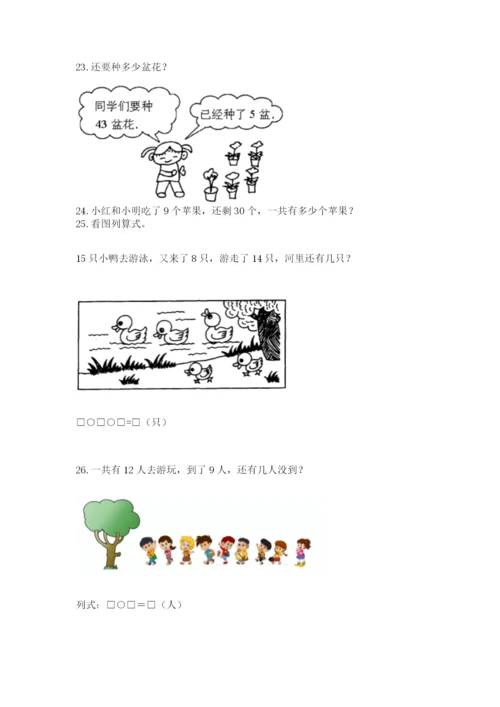 一年级下册数学解决问题60道附参考答案【考试直接用】.docx
