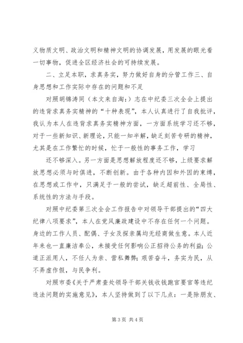 区委副书记在民主生活会上的发言材料(精选多篇).docx