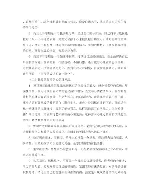 精编之高中生学习生活计划书.docx