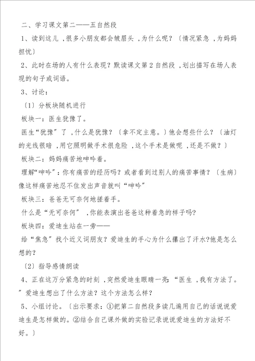 晚上的太阳教案