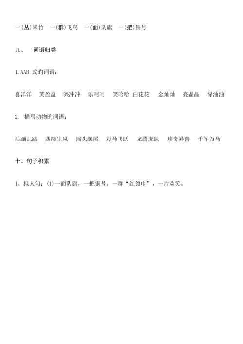 2023年新部编二年级语文上册全册知识梳理分单元.docx
