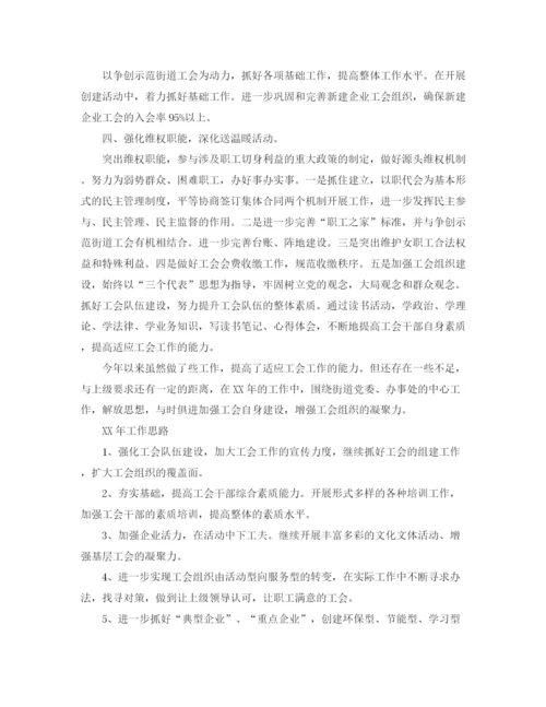 精编之街道工会工作总结范文三篇.docx