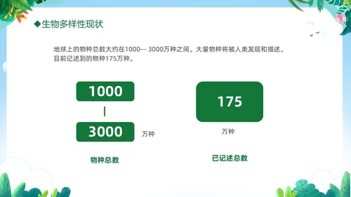 绿色清新插画卡通儿童爱护自然保护环境522日世界生物多样性国际生物多样性日