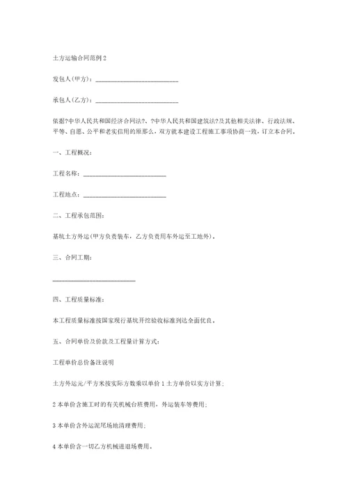 车辆运输合同