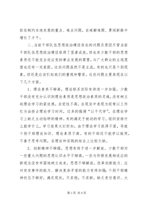 关于推进企业领导干部思想政治建设的调研思考 (4).docx