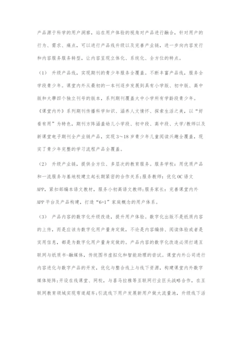 以用户思维推动传统媒体的数字化融合发展.docx