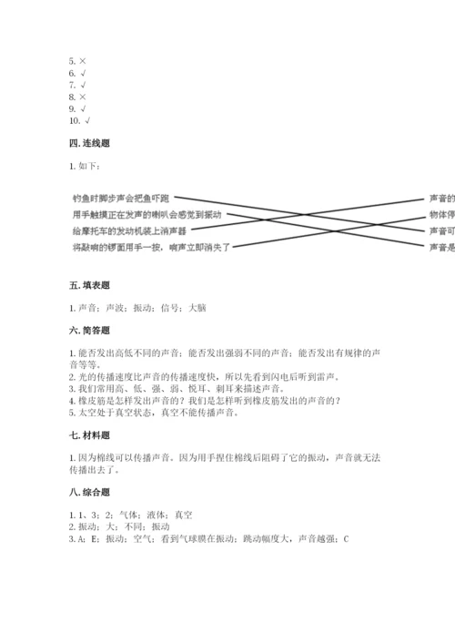 教科版 科学四年级上册第一单元声音测试卷（含答案）word版.docx