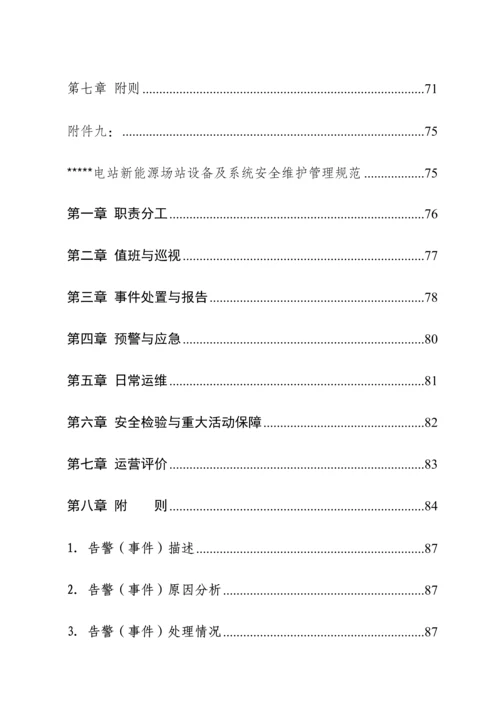 光伏电站新能源场站电力监控系统安全防护总体方案.docx