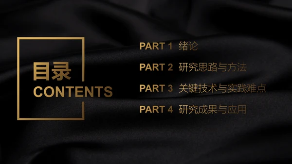 高端黑金质感毕业论文答辩通用PPT模板