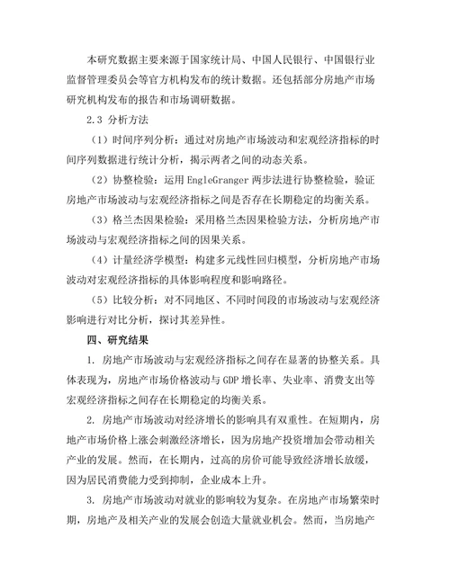 房地产市场波动对宏观经济的影响