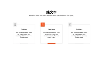 扁平PPT纯文字