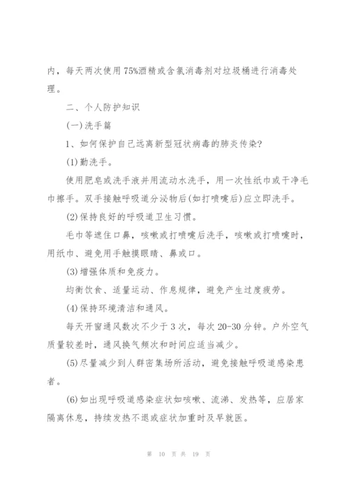 新冠疫情防控知识手册完整版.docx