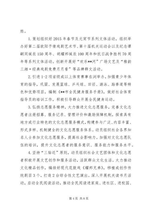 文化体育广播电视局XX年工作计划.docx