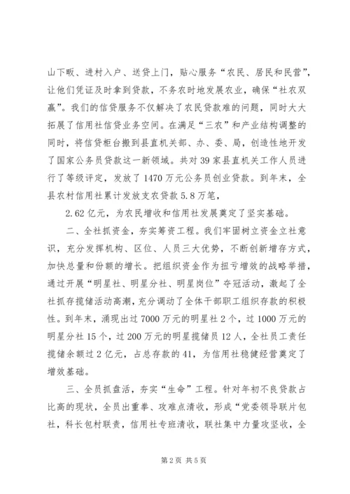 优质服务促发展稳健经营创实效（信用社倾心服务经验） (5).docx