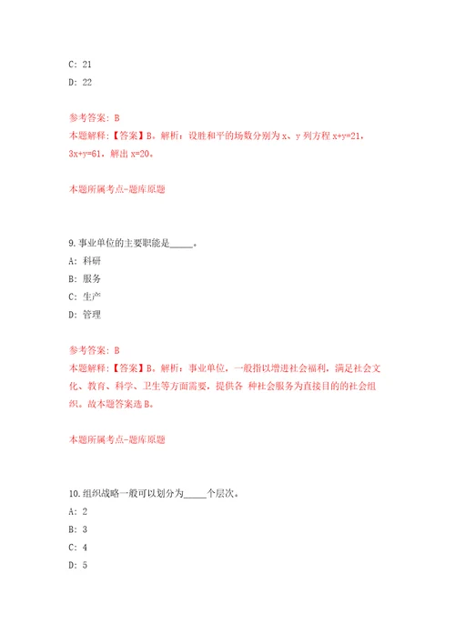 2021重庆市合川区教育卫生事业单位赴外公开招聘应届高校毕业生135人网练习训练卷第9卷