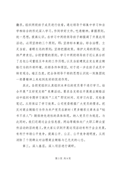 建筑公司反商业贿赂第一阶段汇报及下一步工作安排 (2).docx